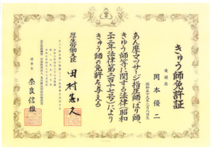 Moxibustionist license(OKAMOTO Yuji)